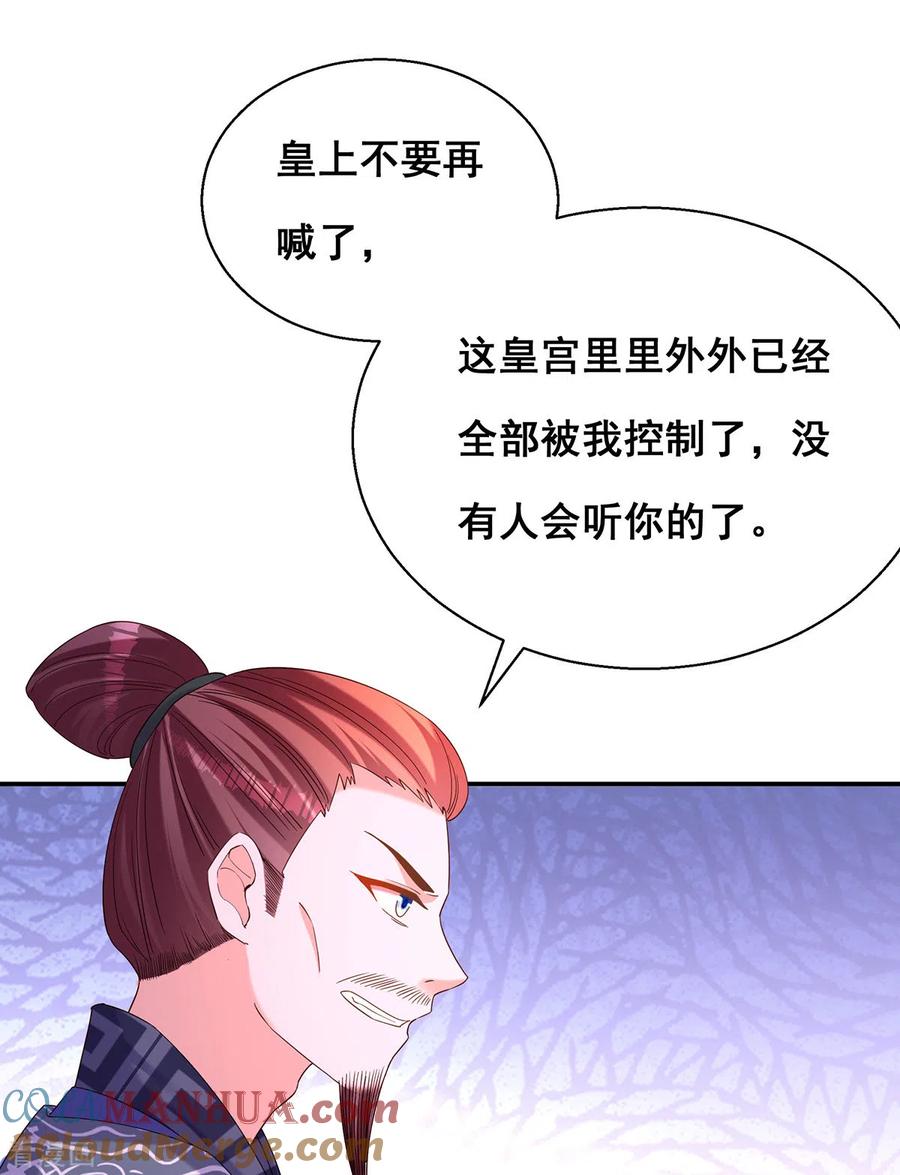 第189话造反-我在后宫当大佬-掌阅文化（第23张）