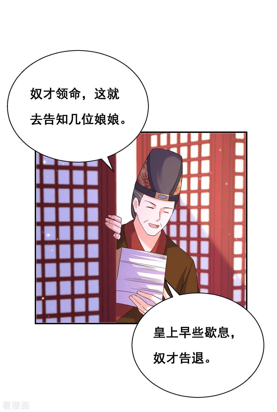 第189话造反-我在后宫当大佬-掌阅文化（第10张）