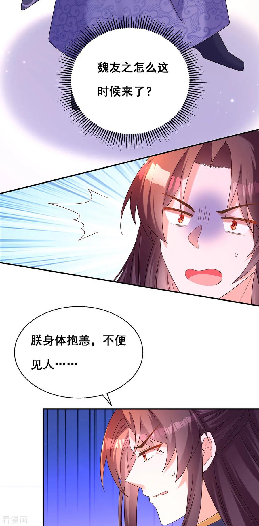 第189话造反-我在后宫当大佬-掌阅文化（第16张）