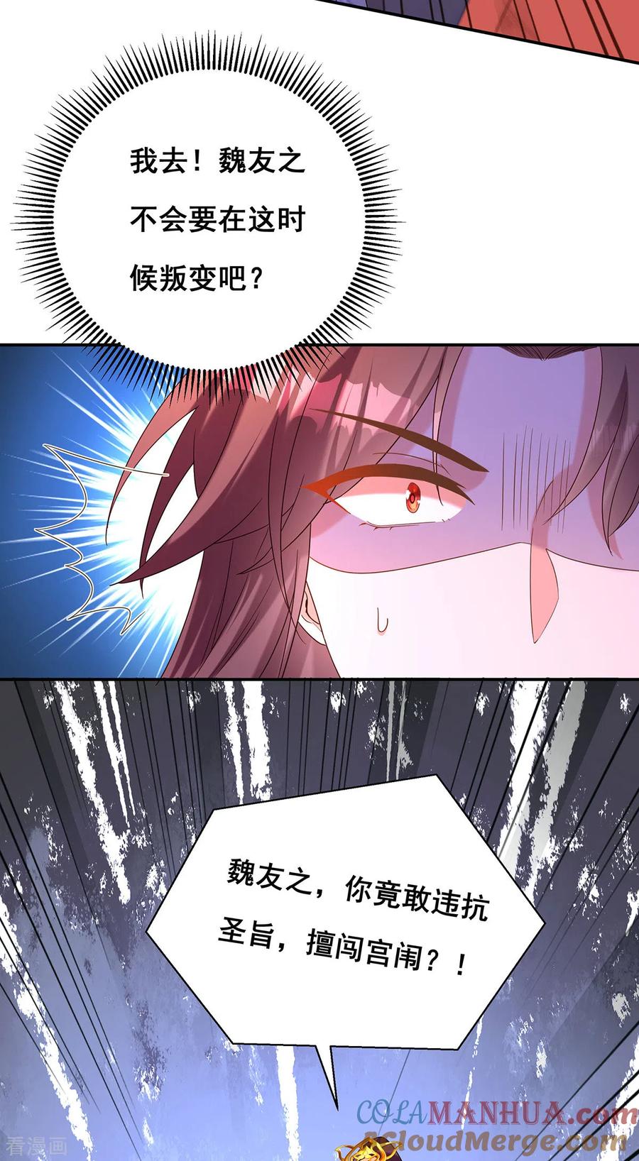 第189话造反-我在后宫当大佬-掌阅文化（第21张）