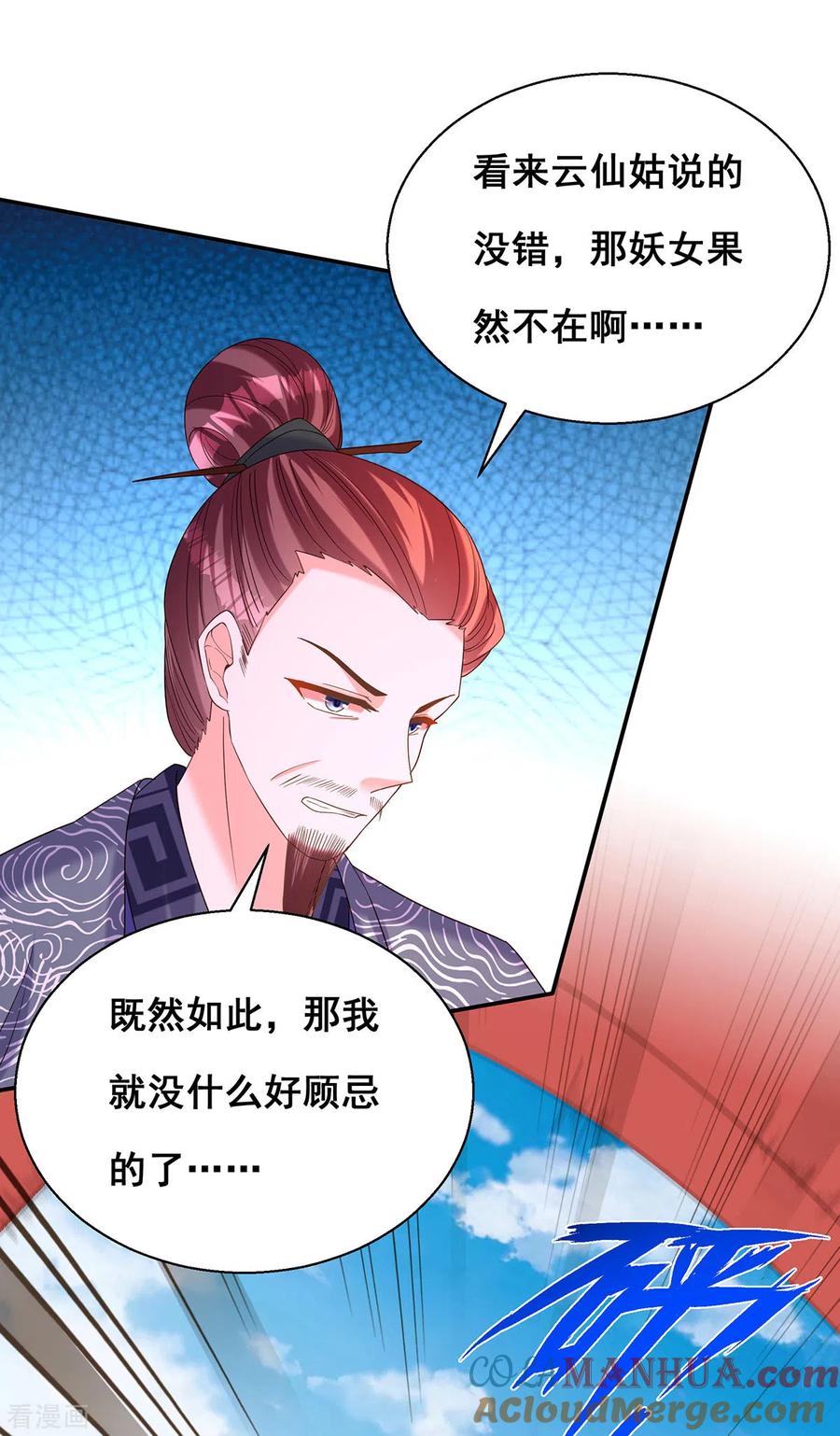 第189话造反-我在后宫当大佬-掌阅文化（第19张）