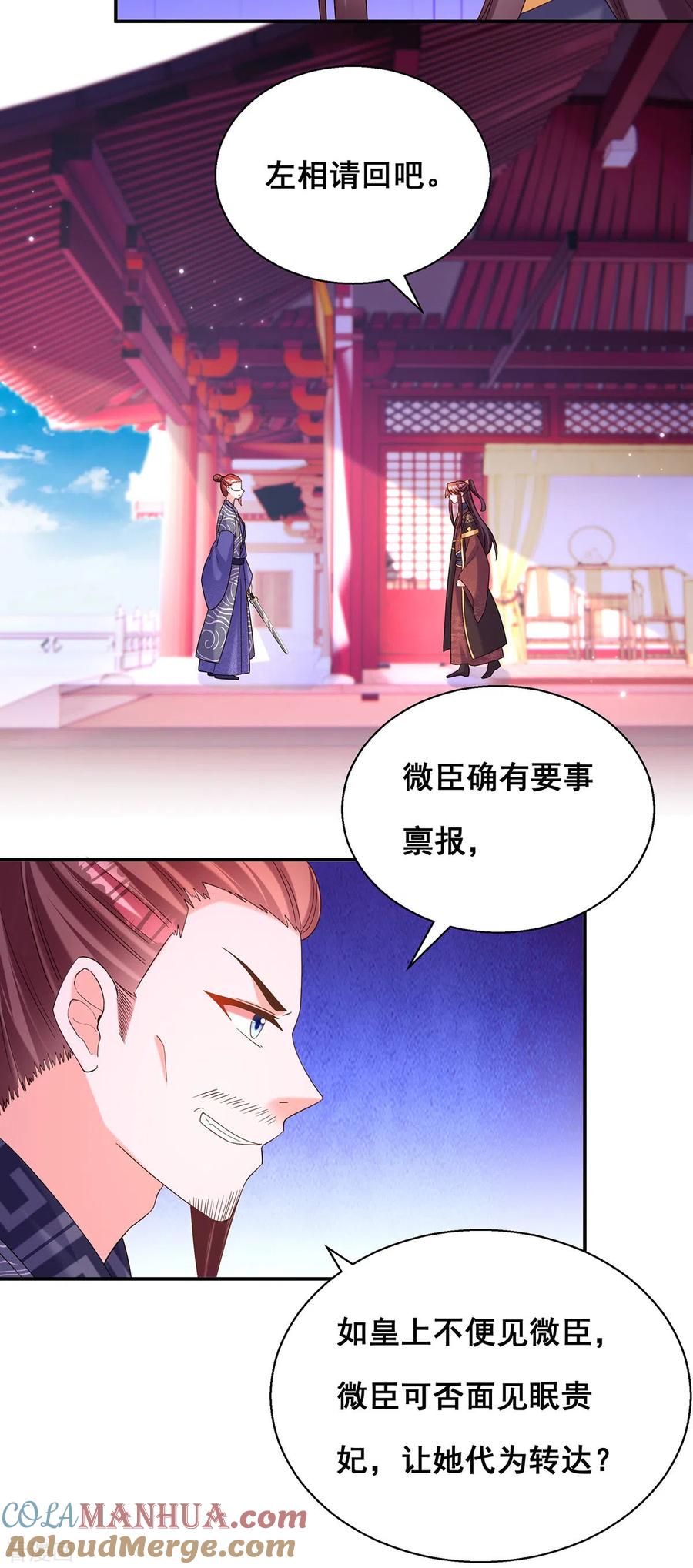 第189话造反-我在后宫当大佬-掌阅文化（第17张）
