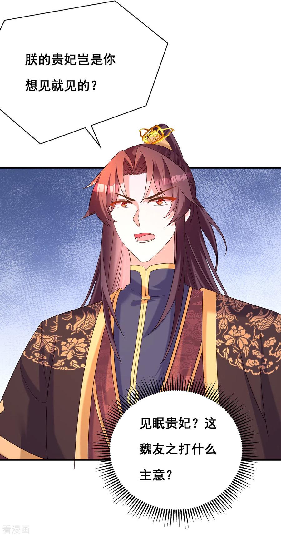 第189话造反-我在后宫当大佬-掌阅文化（第18张）