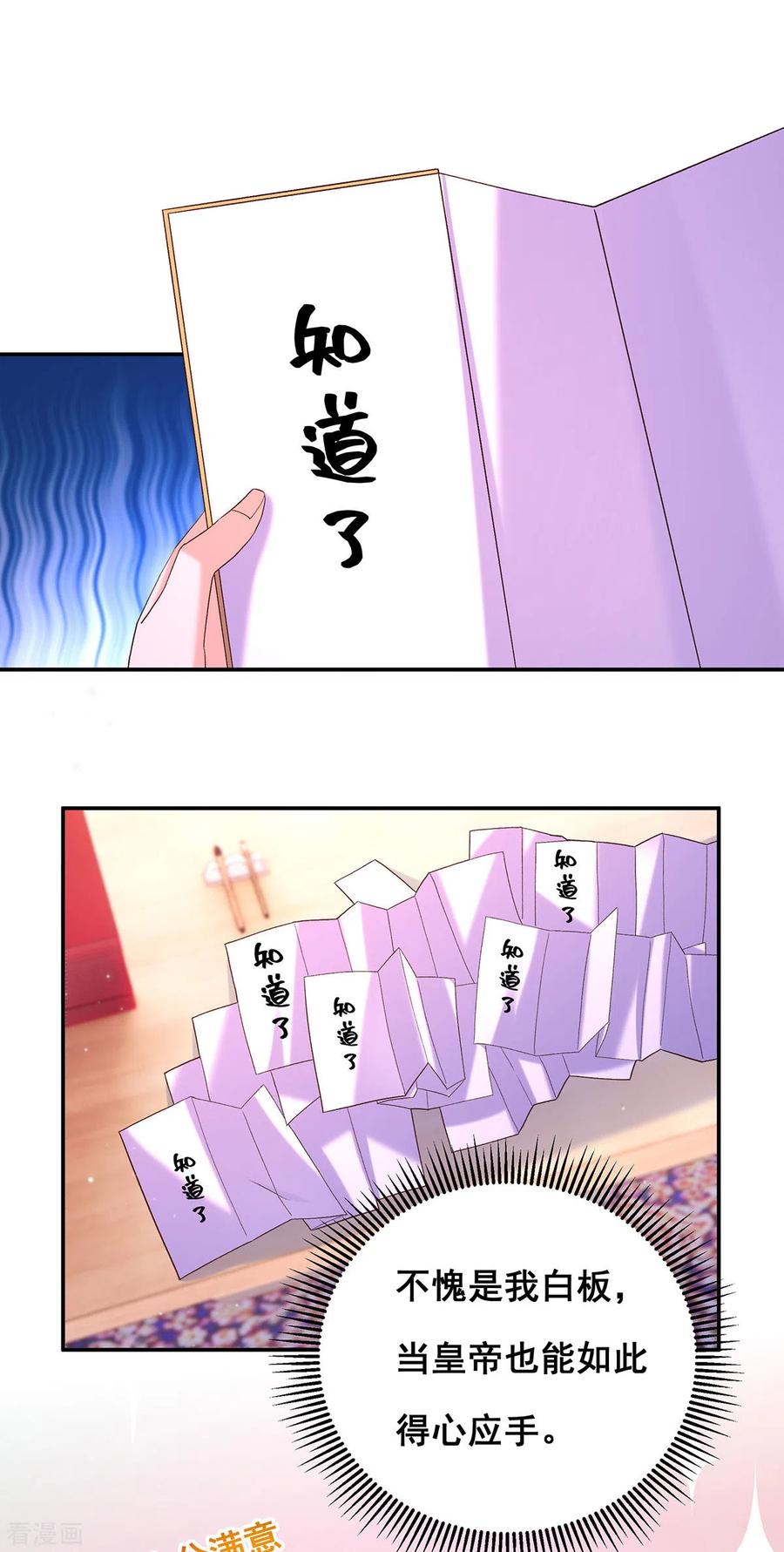 第189话造反-我在后宫当大佬-掌阅文化（第4张）