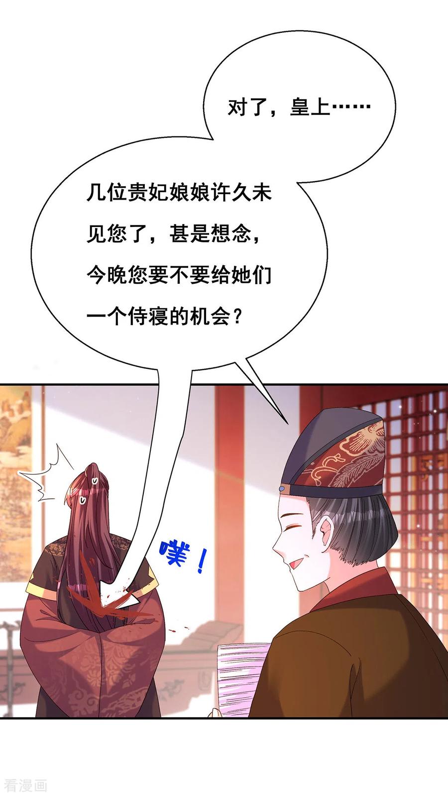 第189话造反-我在后宫当大佬-掌阅文化（第8张）
