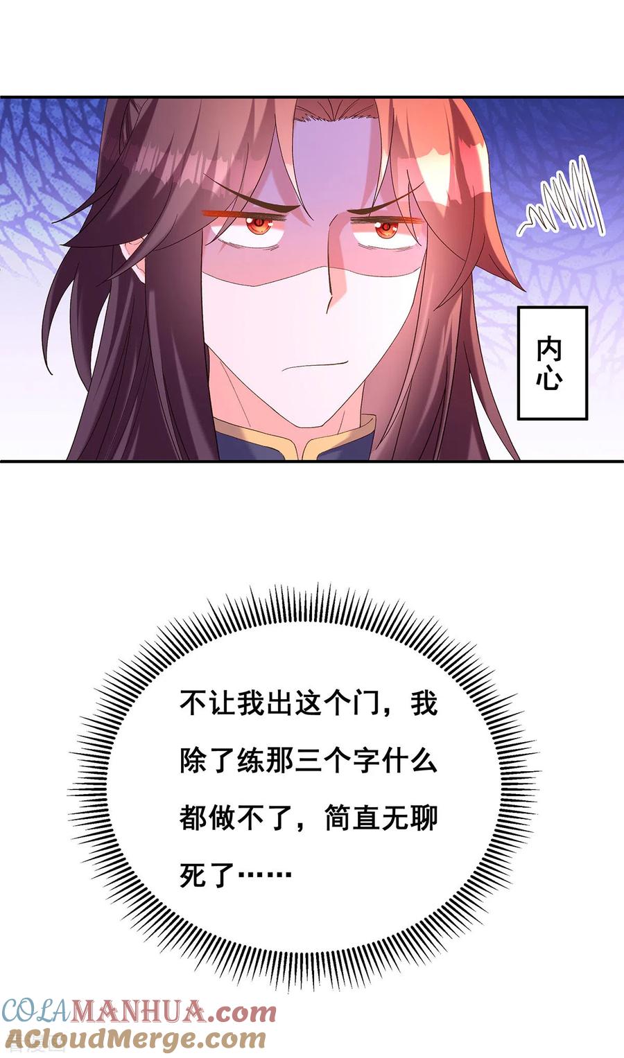第189话造反-我在后宫当大佬-掌阅文化（第7张）