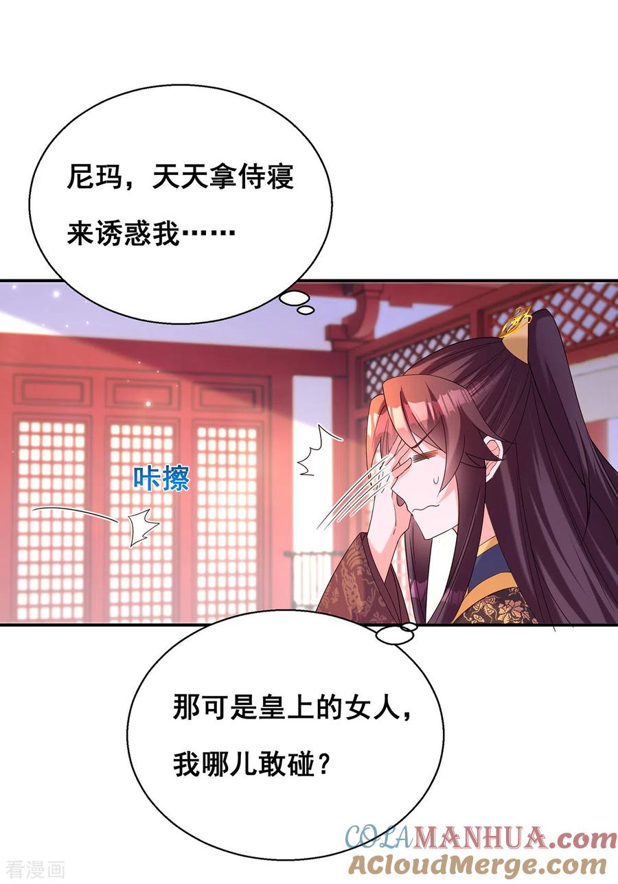 第189话造反-我在后宫当大佬-掌阅文化（第11张）
