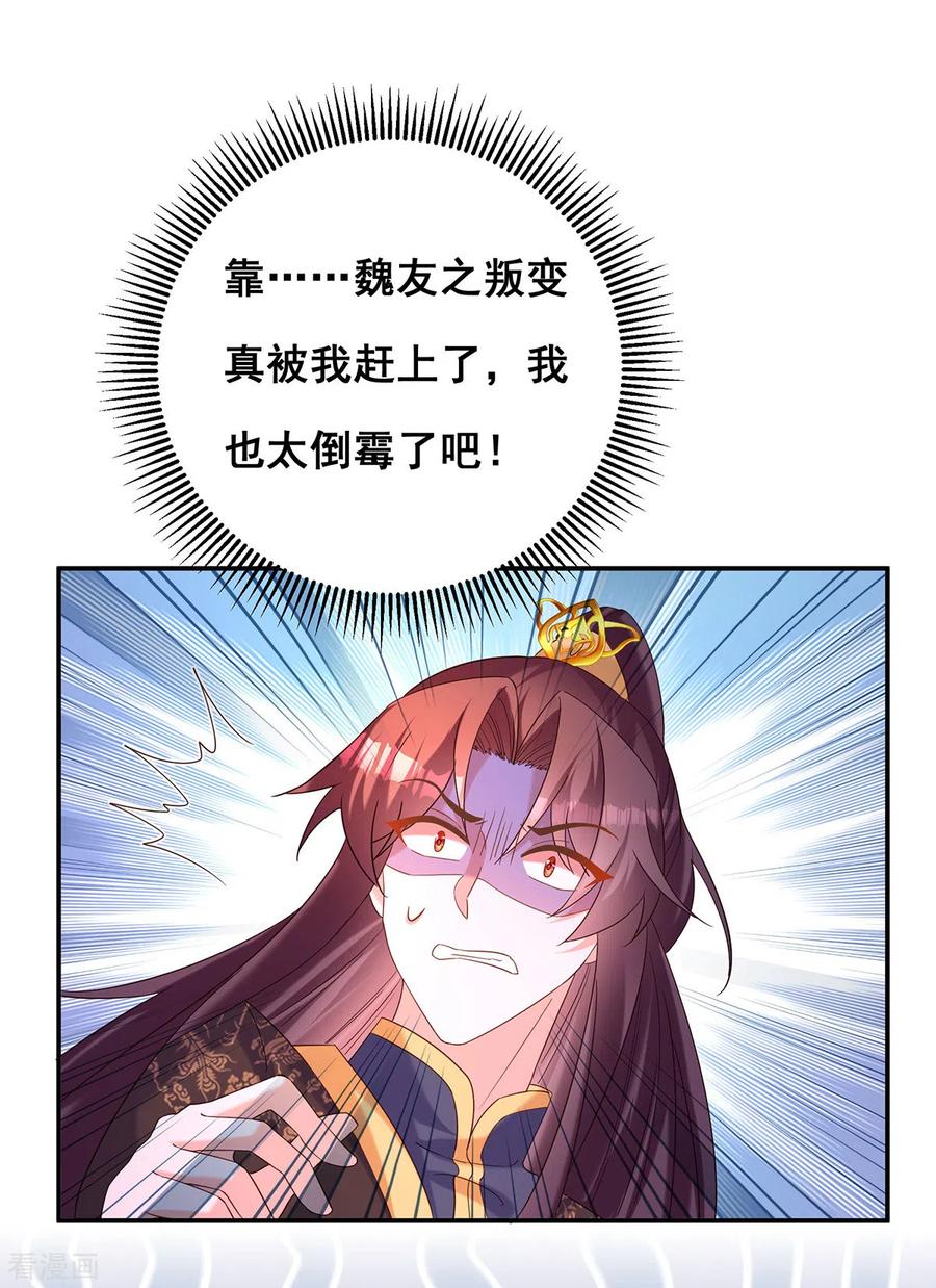 第189话造反-我在后宫当大佬-掌阅文化（第26张）