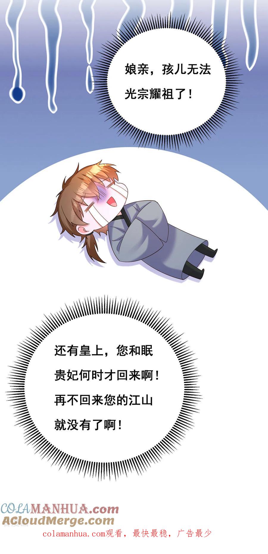 第189话造反-我在后宫当大佬-掌阅文化（第27张）