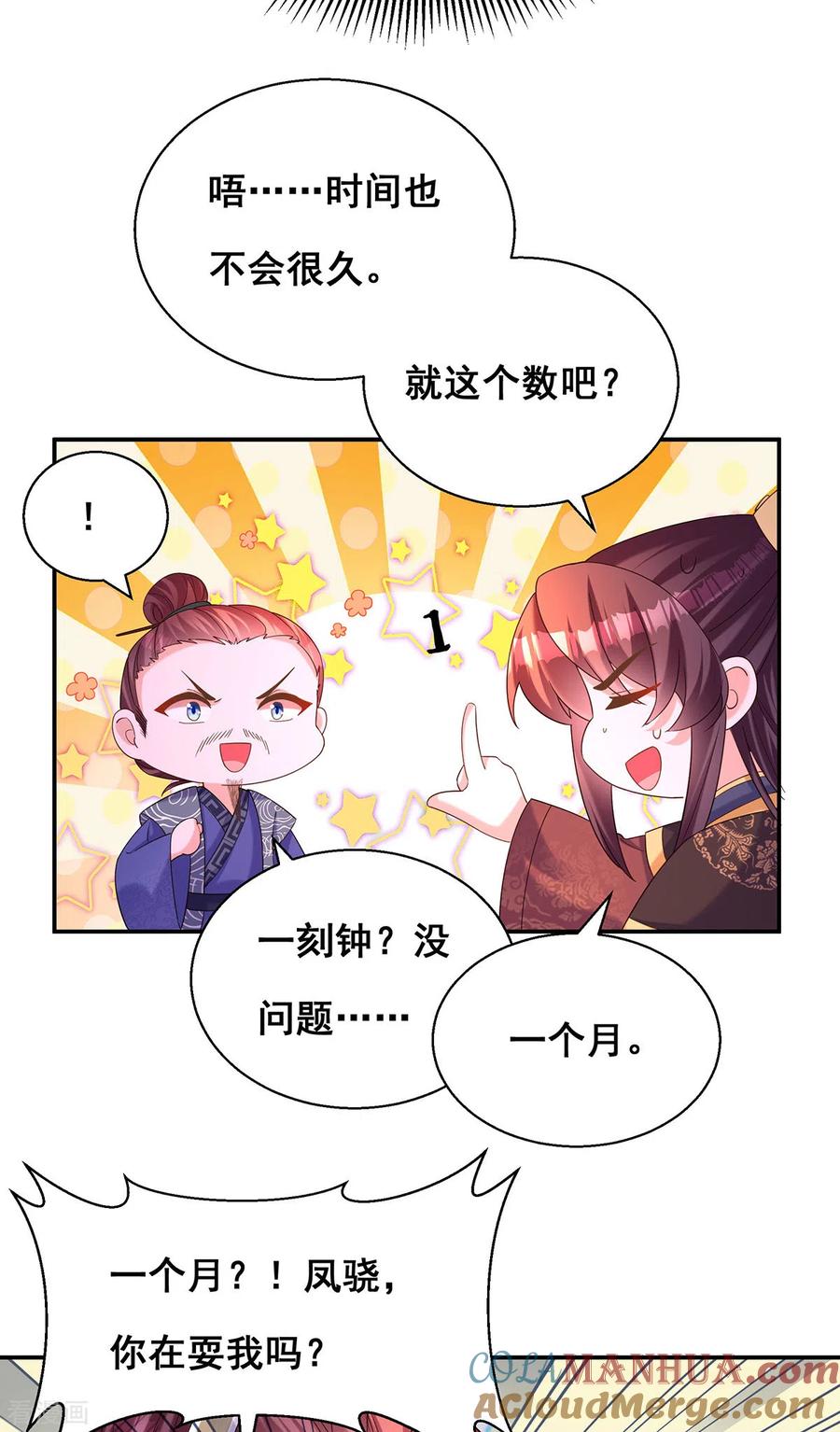 第190话我是赝品啊-我在后宫当大佬-掌阅文化（第15张）