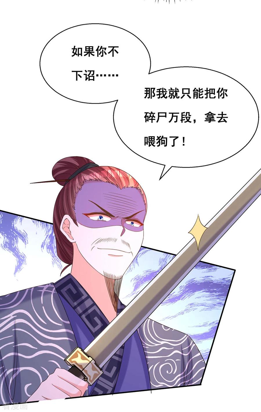 第190话我是赝品啊-我在后宫当大佬-掌阅文化（第12张）