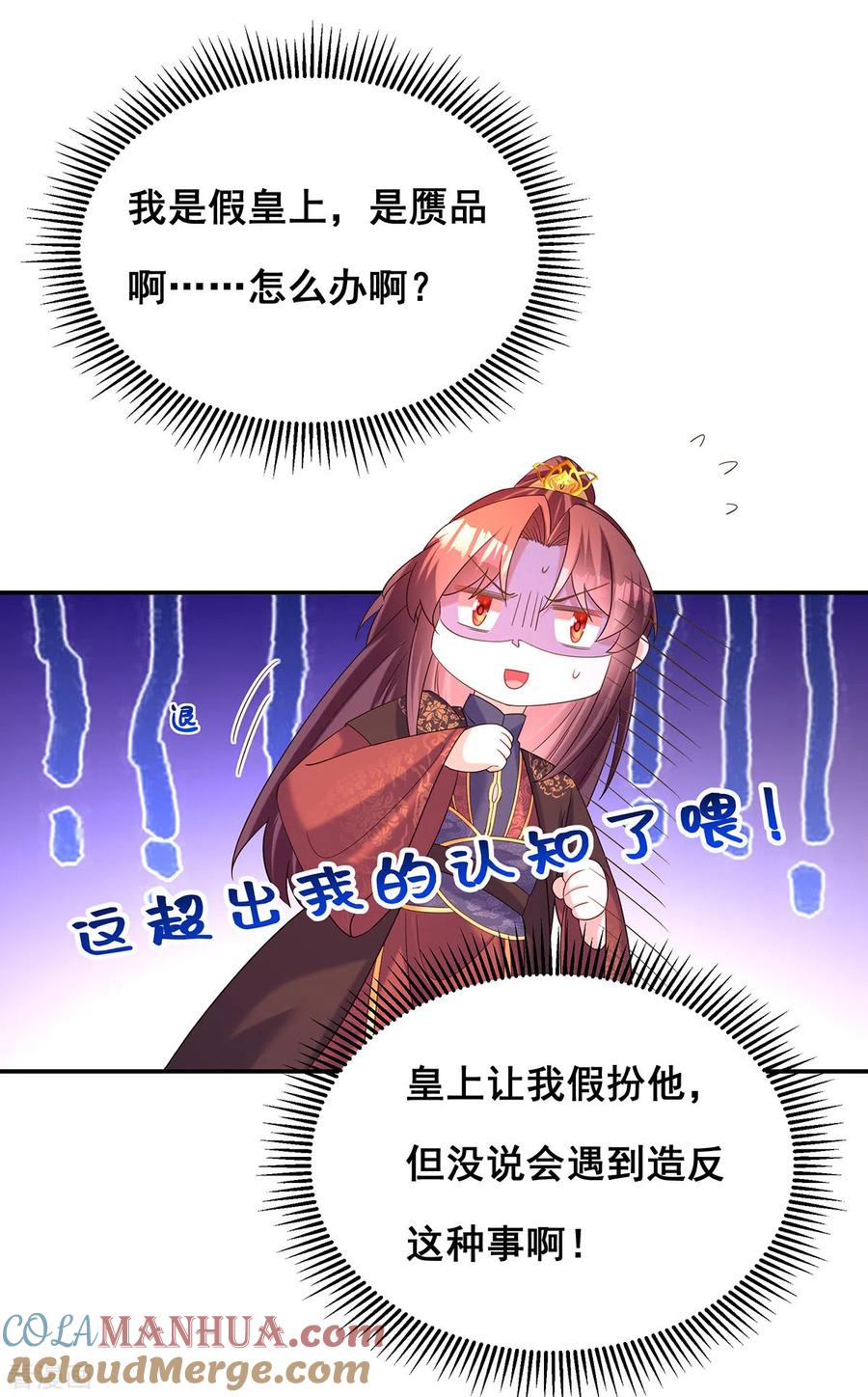第190话我是赝品啊-我在后宫当大佬-掌阅文化（第11张）