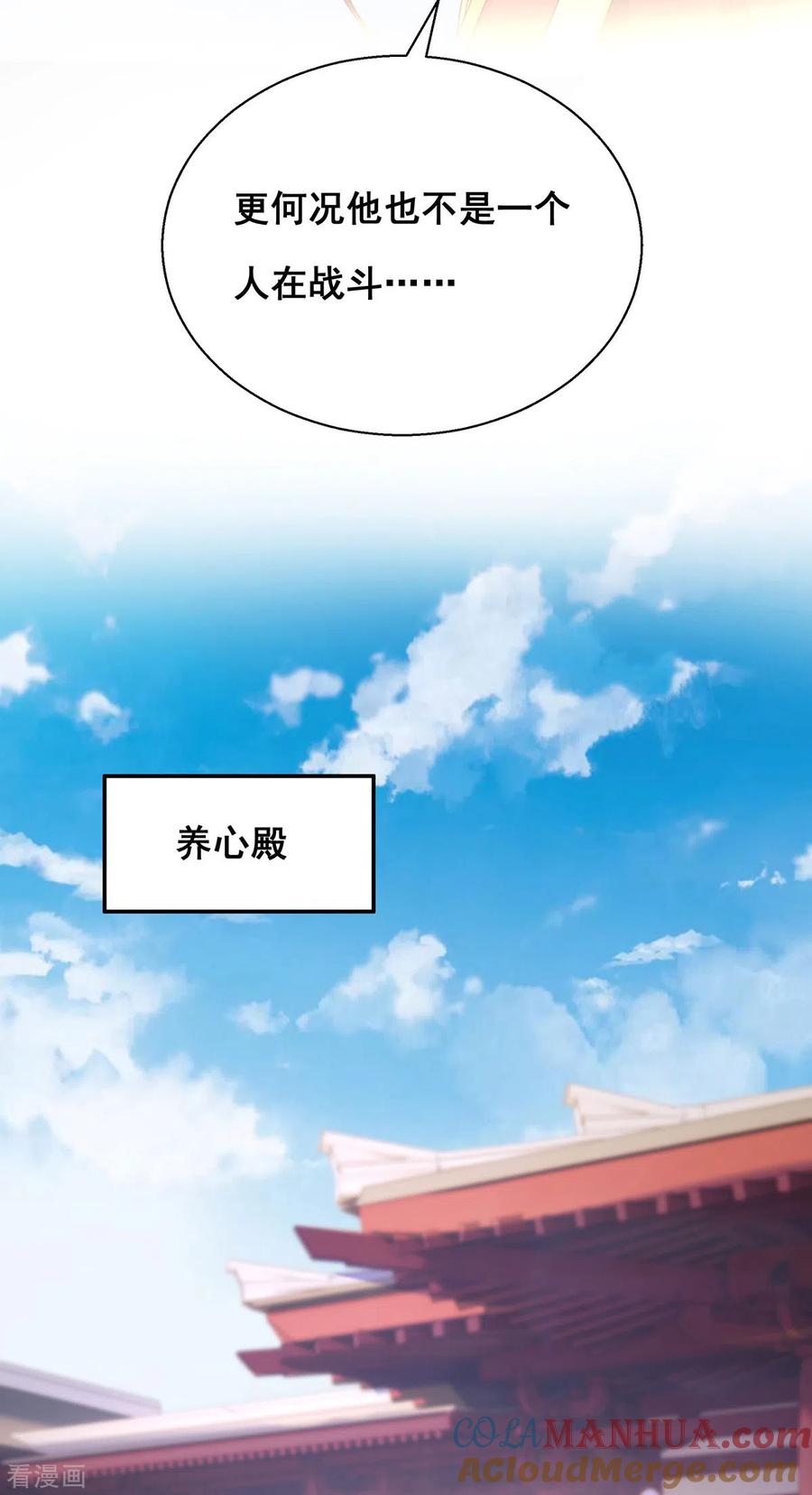 第190话我是赝品啊-我在后宫当大佬-掌阅文化（第9张）