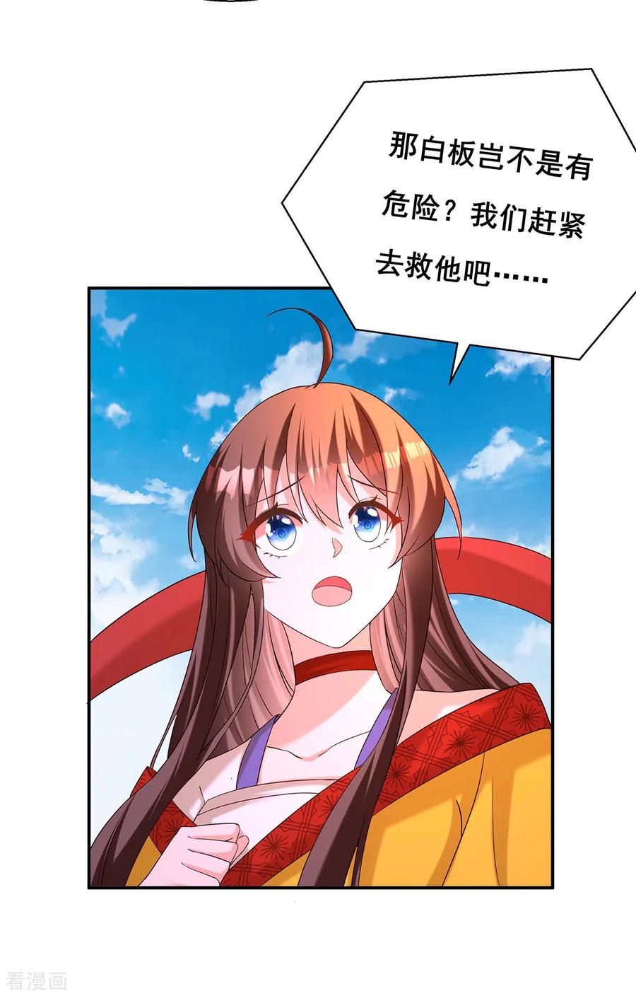 第190话我是赝品啊-我在后宫当大佬-掌阅文化（第6张）