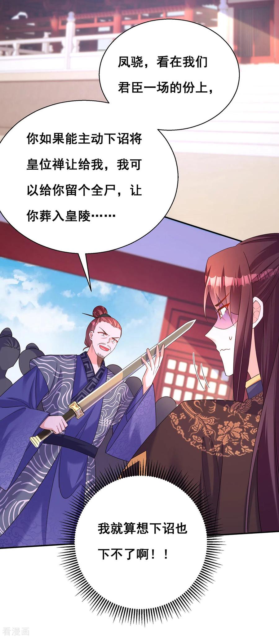 第190话我是赝品啊-我在后宫当大佬-掌阅文化（第10张）