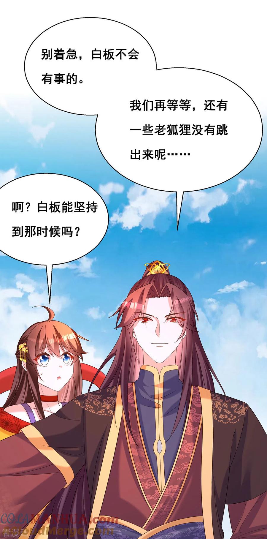 第190话我是赝品啊-我在后宫当大佬-掌阅文化（第7张）