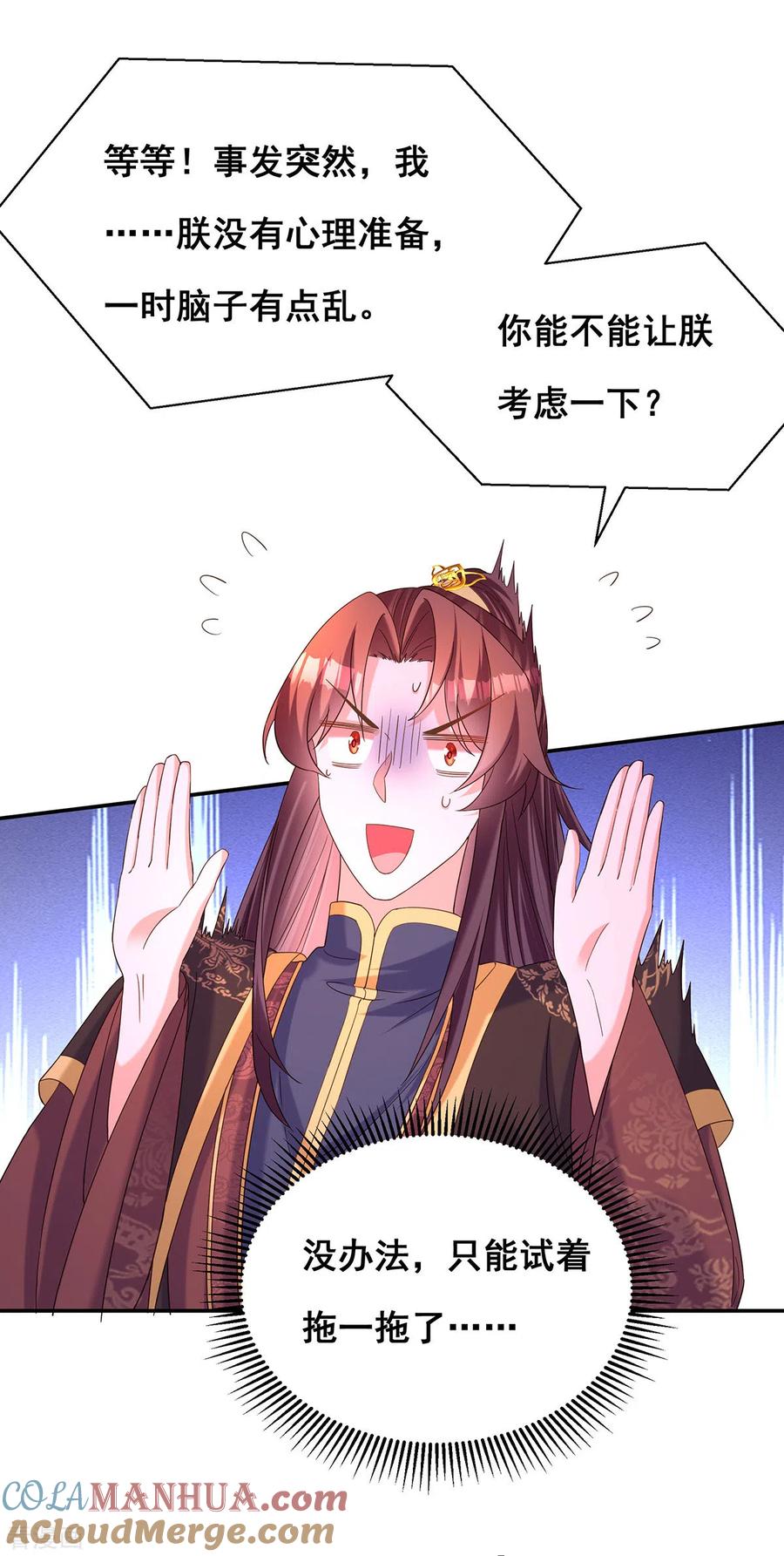 第190话我是赝品啊-我在后宫当大佬-掌阅文化（第13张）
