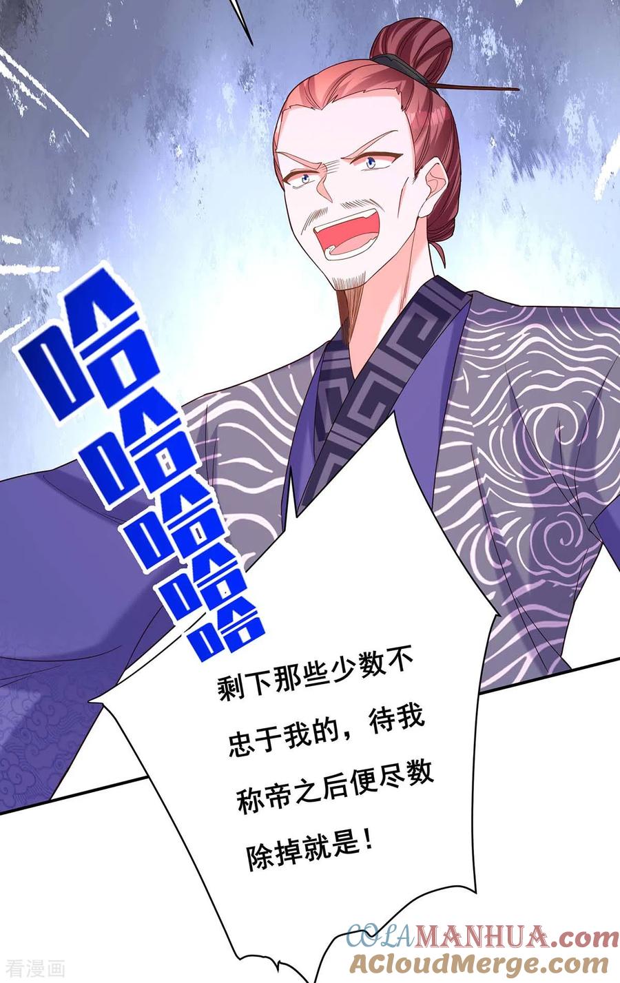 第191话揪出幕后黑手-我在后宫当大佬-掌阅文化（第22张）