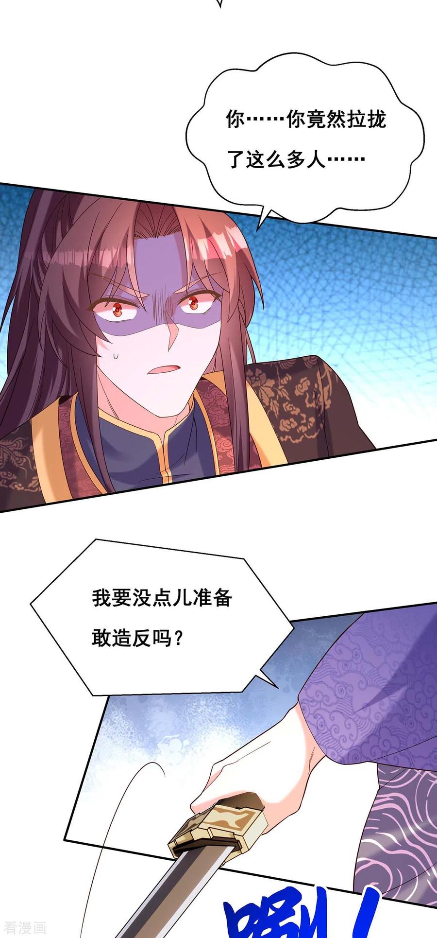 第191话揪出幕后黑手-我在后宫当大佬-掌阅文化（第23张）