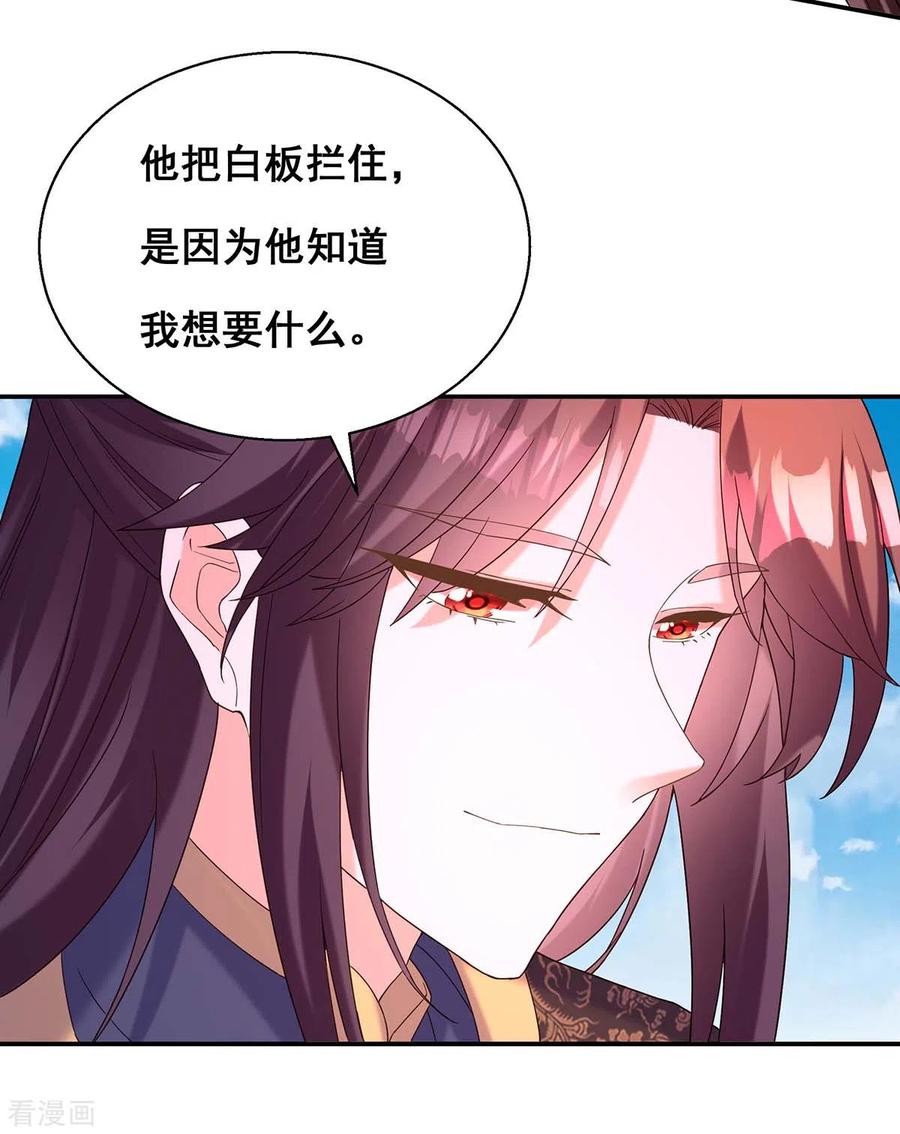 第191话揪出幕后黑手-我在后宫当大佬-掌阅文化（第4张）