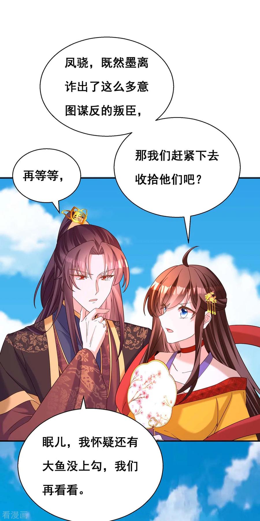第191话揪出幕后黑手-我在后宫当大佬-掌阅文化（第20张）