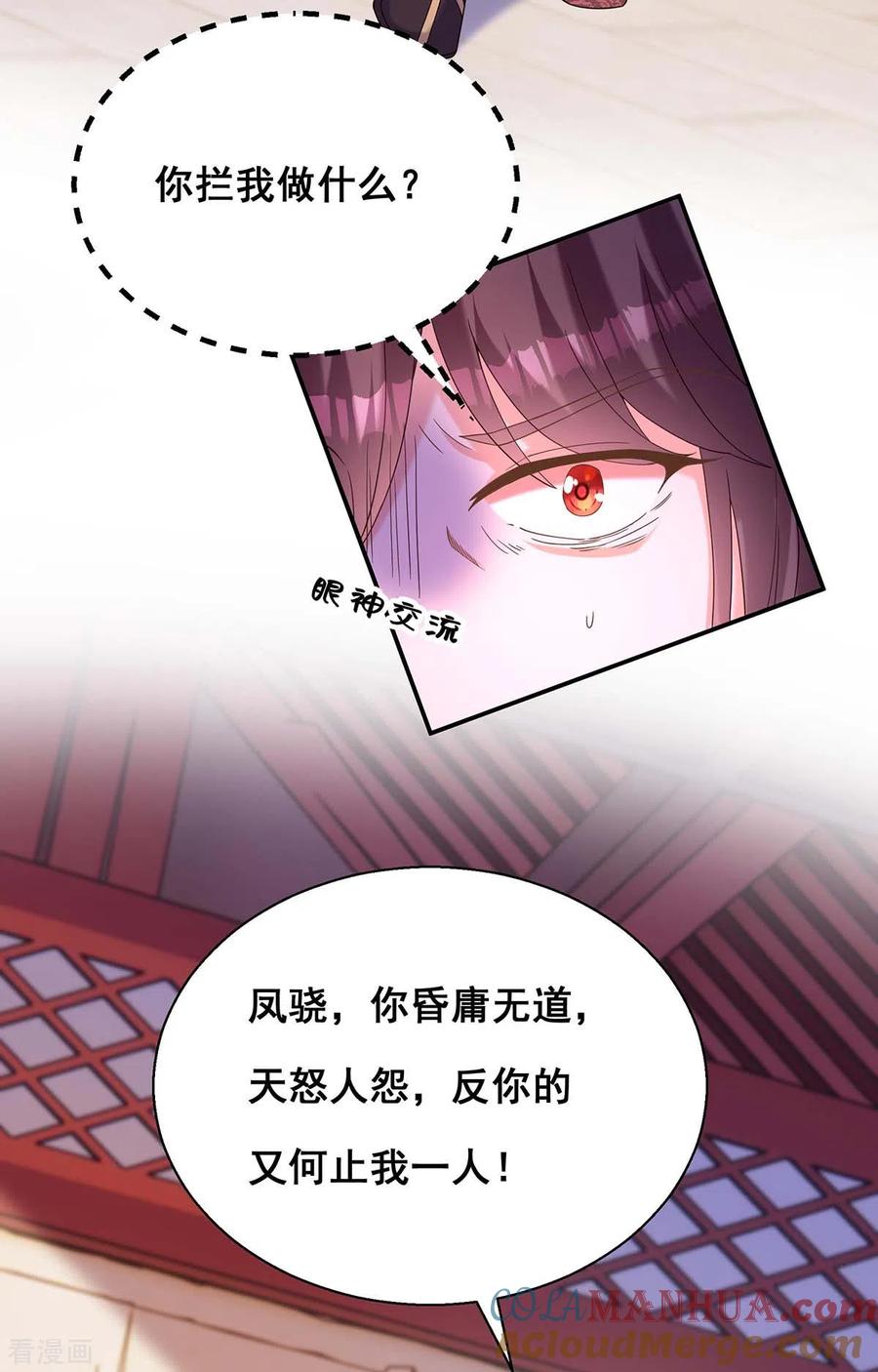 第191话揪出幕后黑手-我在后宫当大佬-掌阅文化（第9张）