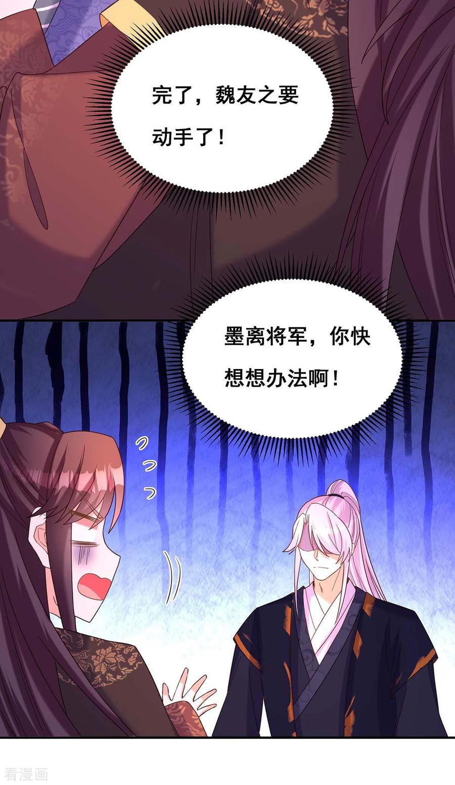 第191话揪出幕后黑手-我在后宫当大佬-掌阅文化（第25张）