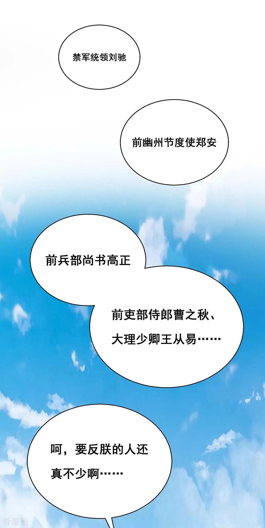 第191话揪出幕后黑手-我在后宫当大佬-掌阅文化（第18张）