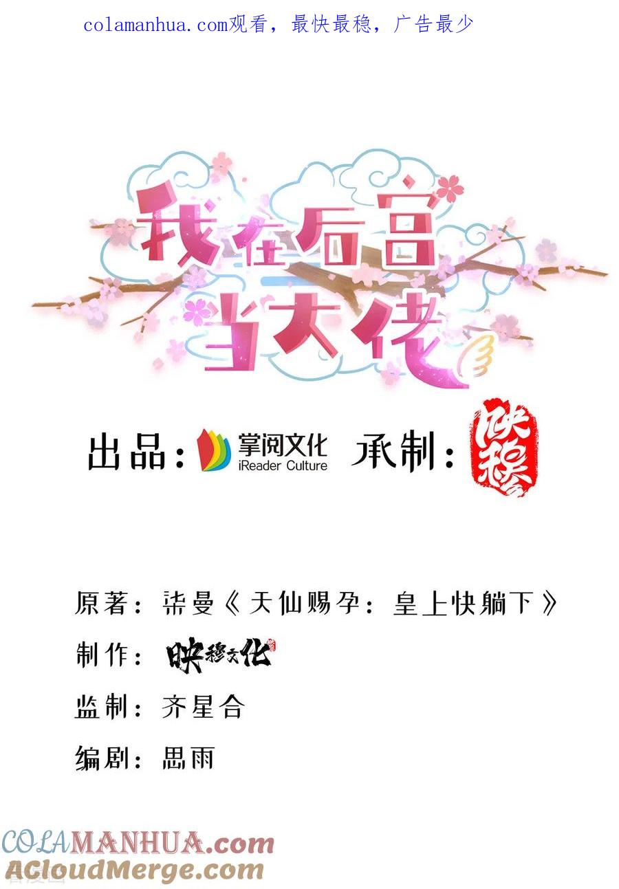 第191话揪出幕后黑手-我在后宫当大佬-掌阅文化（第1张）