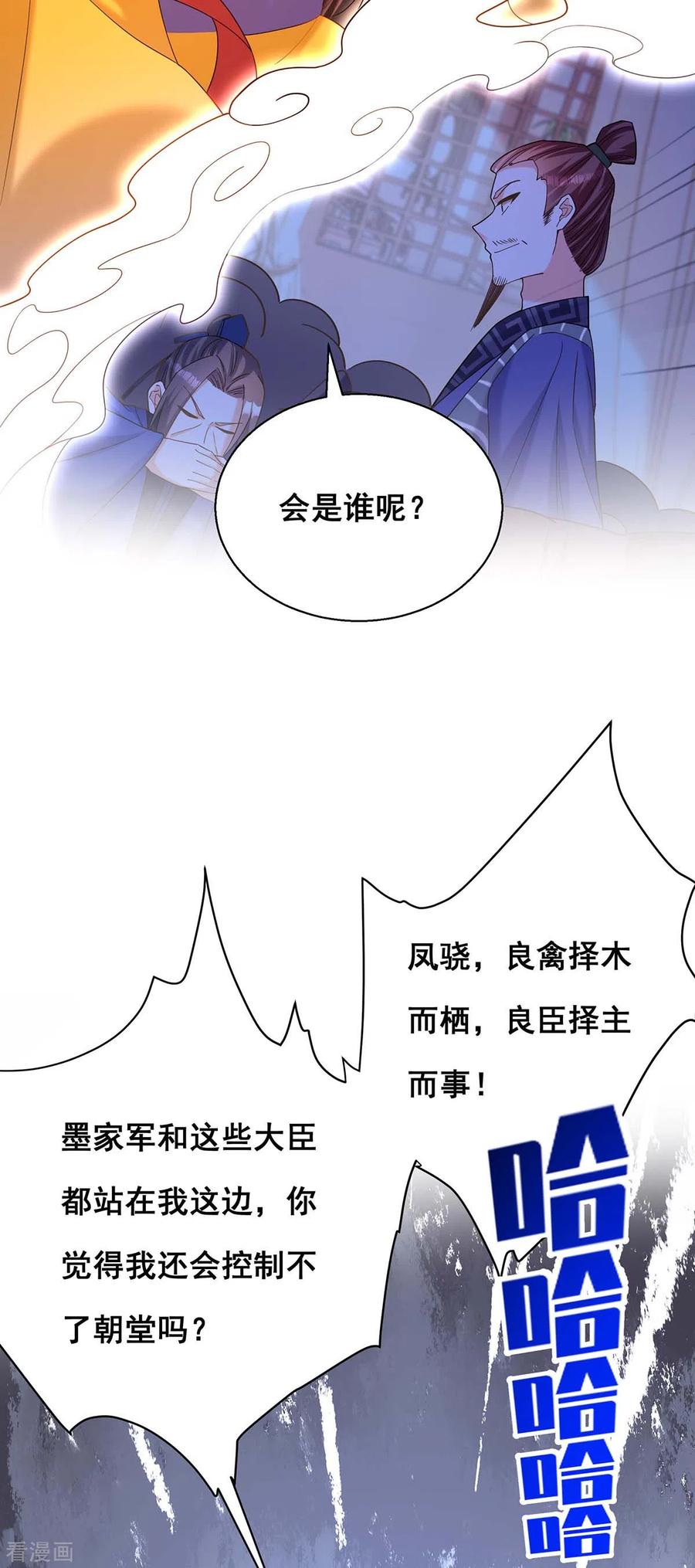 第191话揪出幕后黑手-我在后宫当大佬-掌阅文化（第21张）