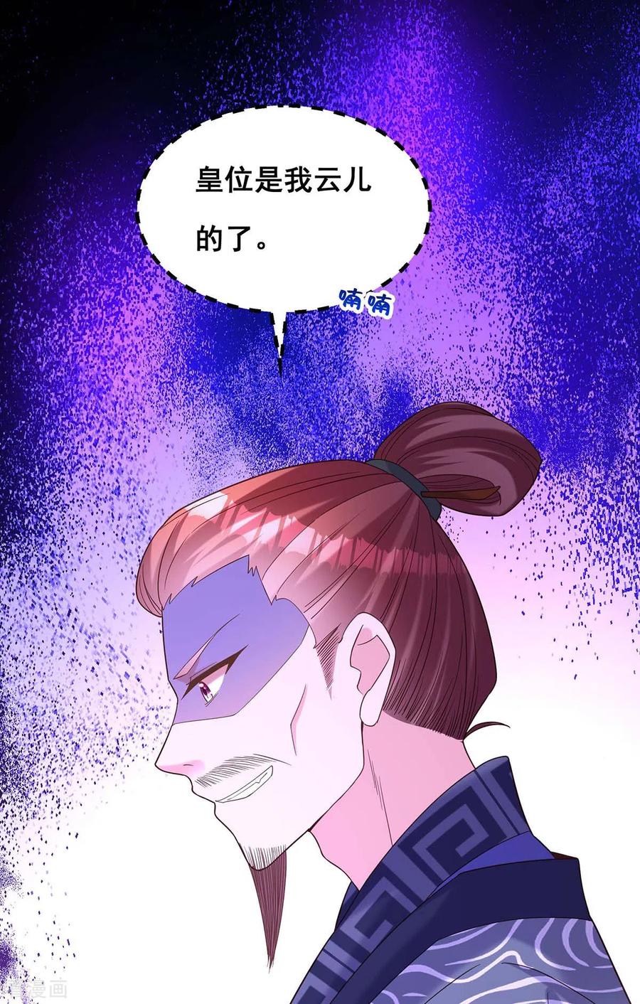 第192话大鱼落网-我在后宫当大佬-掌阅文化（第4张）