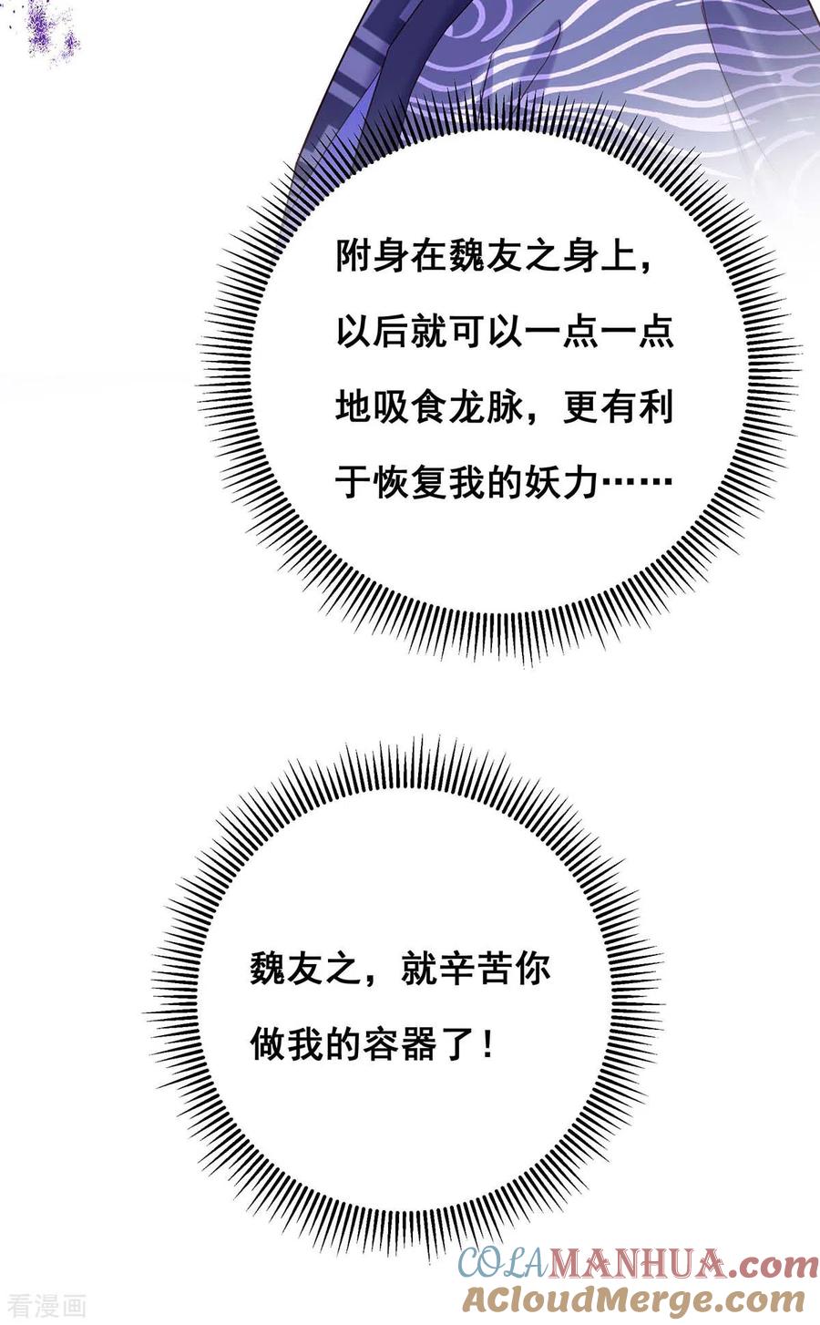 第192话大鱼落网-我在后宫当大佬-掌阅文化（第5张）