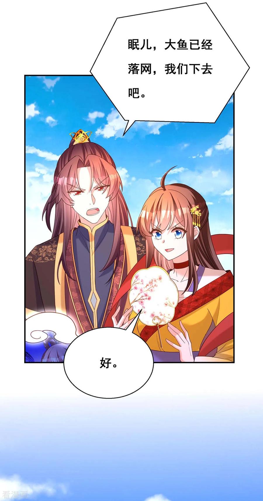第192话大鱼落网-我在后宫当大佬-掌阅文化（第8张）