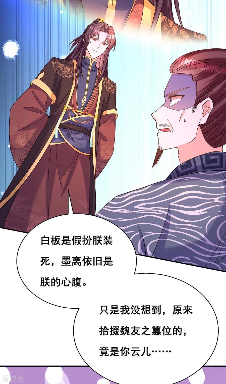 第192话大鱼落网-我在后宫当大佬-掌阅文化（第16张）