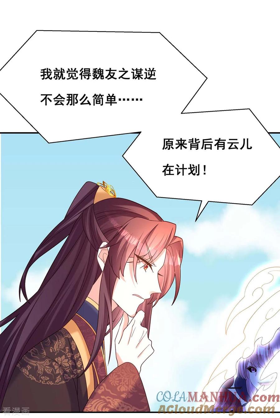 第192话大鱼落网-我在后宫当大佬-掌阅文化（第7张）