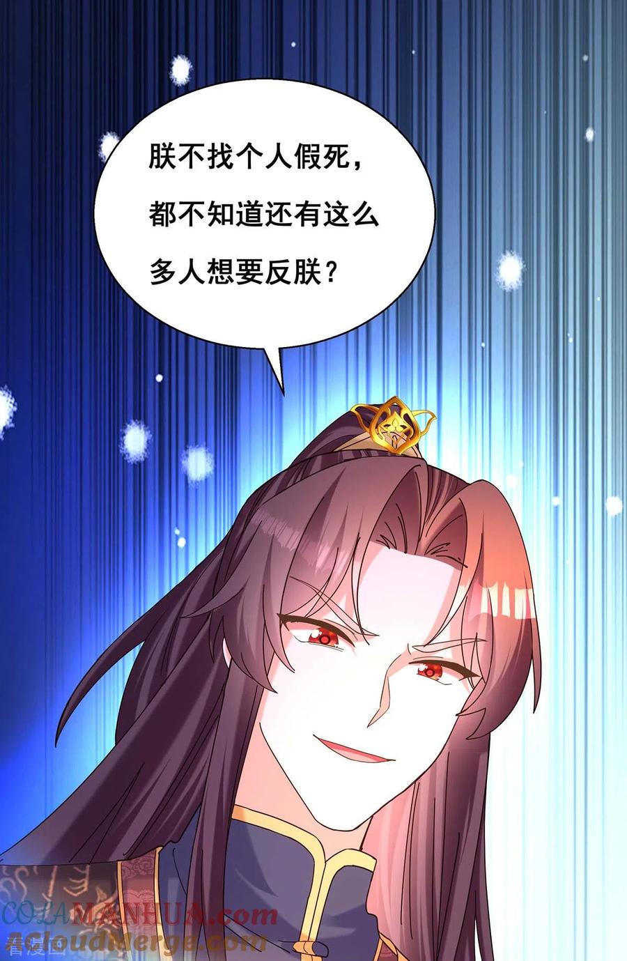 第192话大鱼落网-我在后宫当大佬-掌阅文化（第15张）