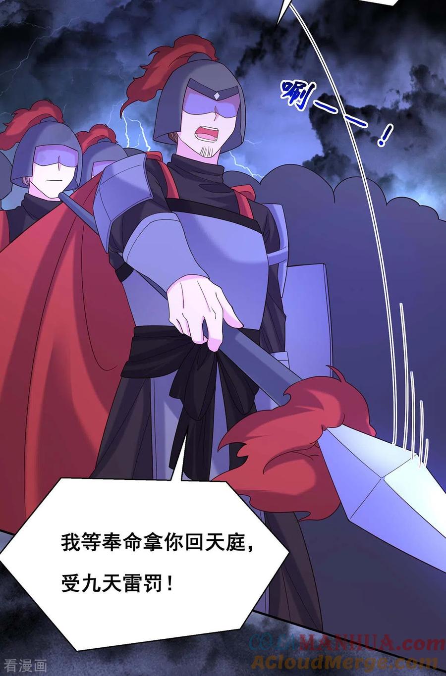 第193话触犯天条-我在后宫当大佬-掌阅文化（第19张）