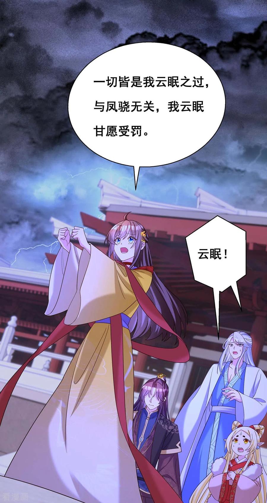 第193话触犯天条-我在后宫当大佬-掌阅文化（第20张）