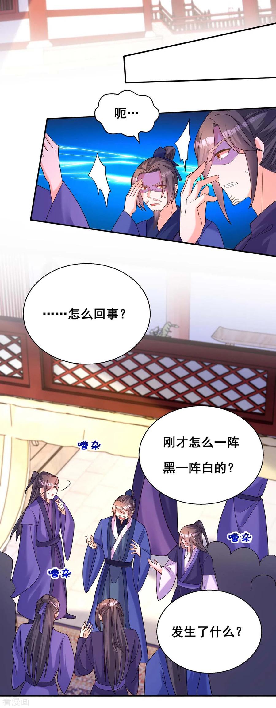 第193话触犯天条-我在后宫当大佬-掌阅文化（第4张）