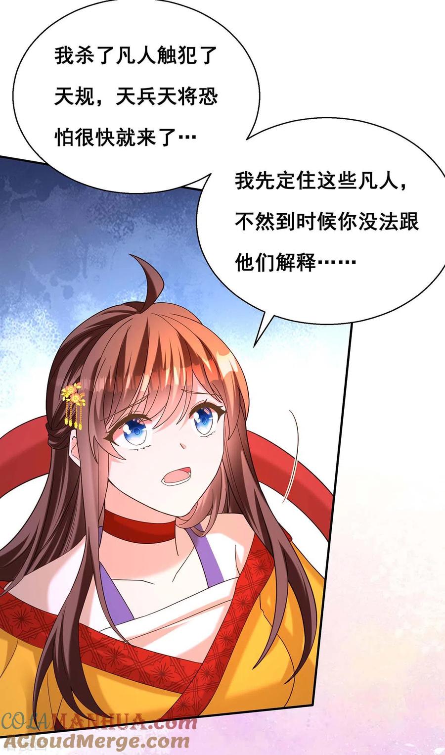 第193话触犯天条-我在后宫当大佬-掌阅文化（第7张）