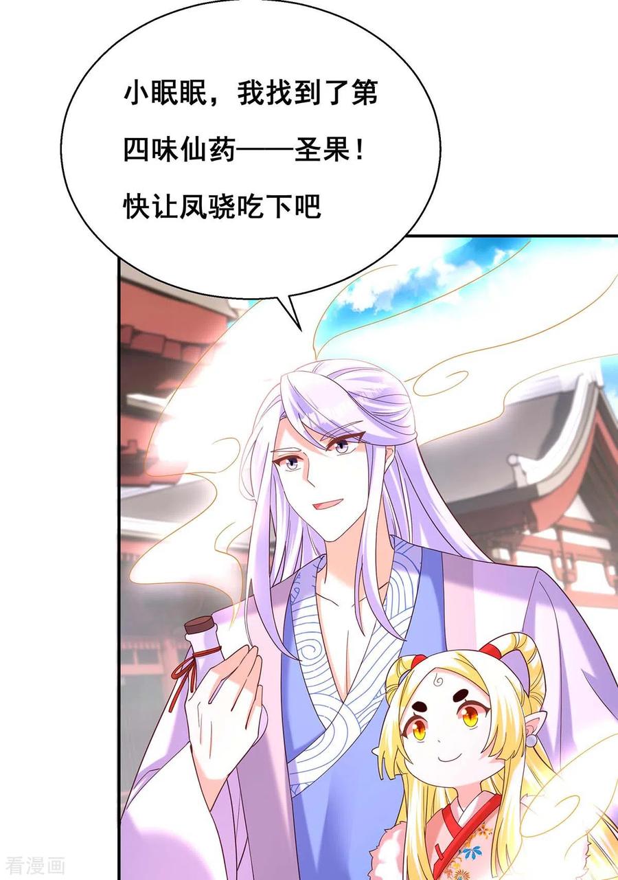 第193话触犯天条-我在后宫当大佬-掌阅文化（第10张）