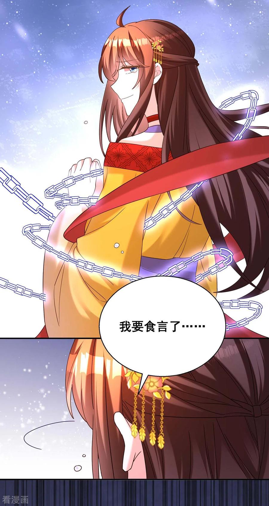 第193话触犯天条-我在后宫当大佬-掌阅文化（第22张）