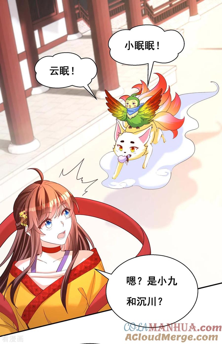 第193话触犯天条-我在后宫当大佬-掌阅文化（第9张）