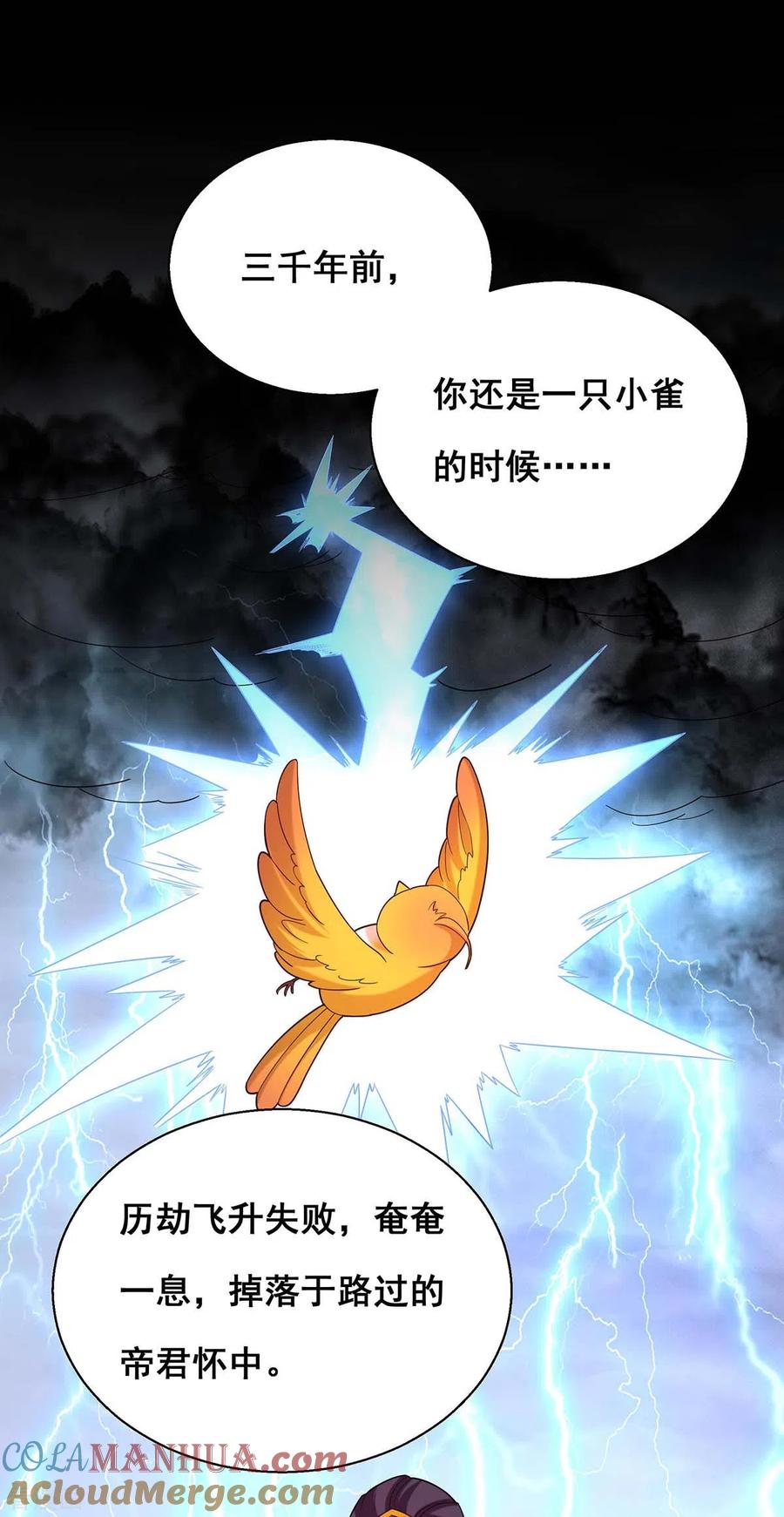 第194话帝君归位-我在后宫当大佬-掌阅文化（第22张）