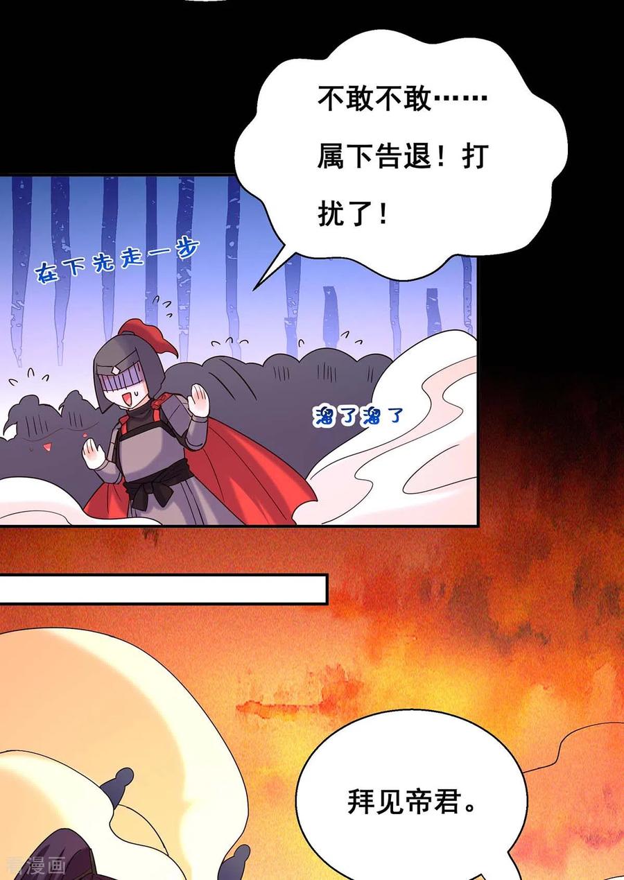 第194话帝君归位-我在后宫当大佬-掌阅文化（第17张）