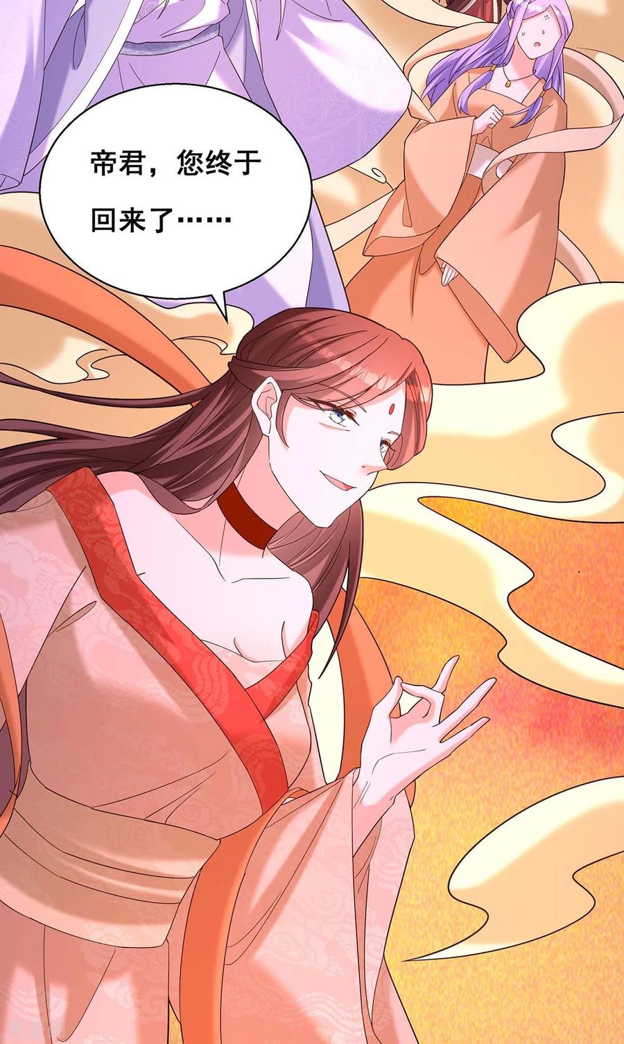 第194话帝君归位-我在后宫当大佬-掌阅文化（第13张）