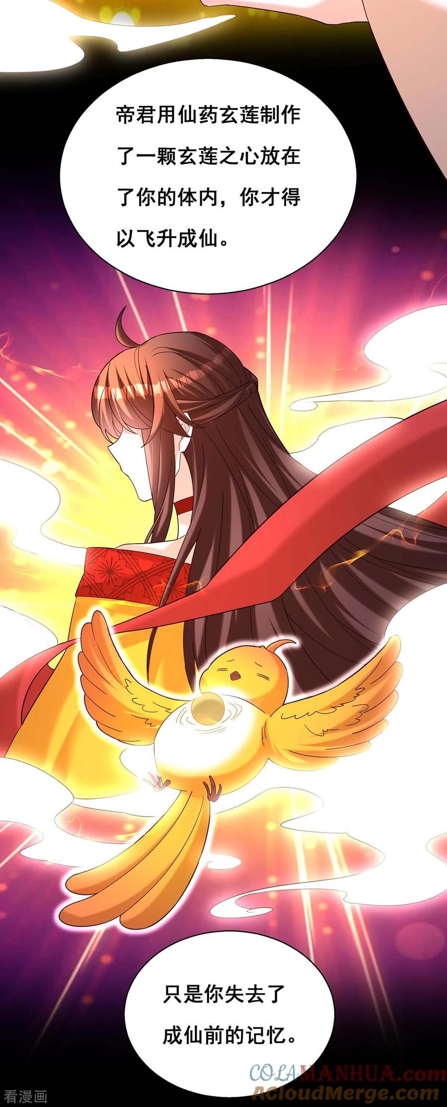 第194话帝君归位-我在后宫当大佬-掌阅文化（第24张）