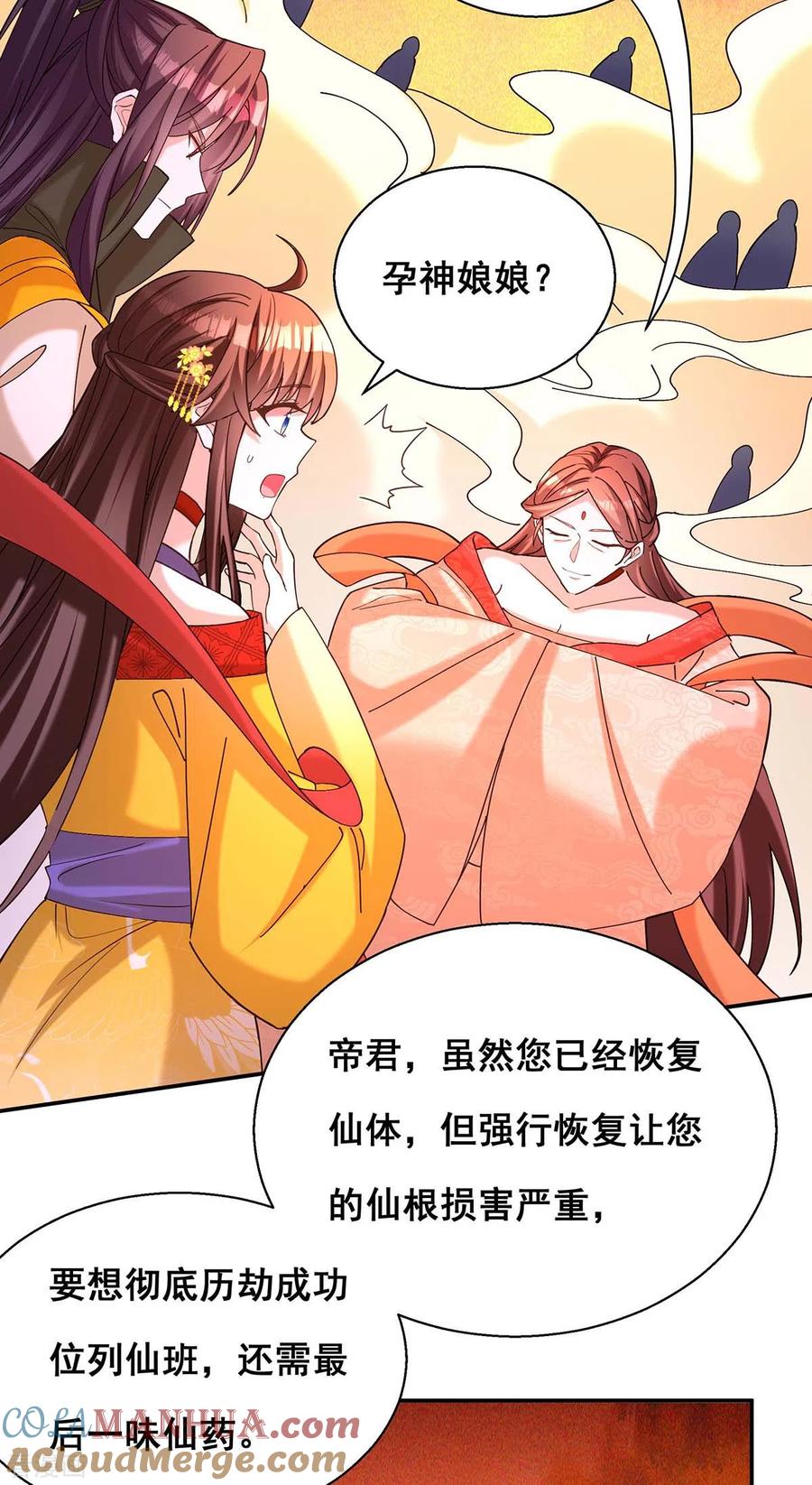 第194话帝君归位-我在后宫当大佬-掌阅文化（第18张）