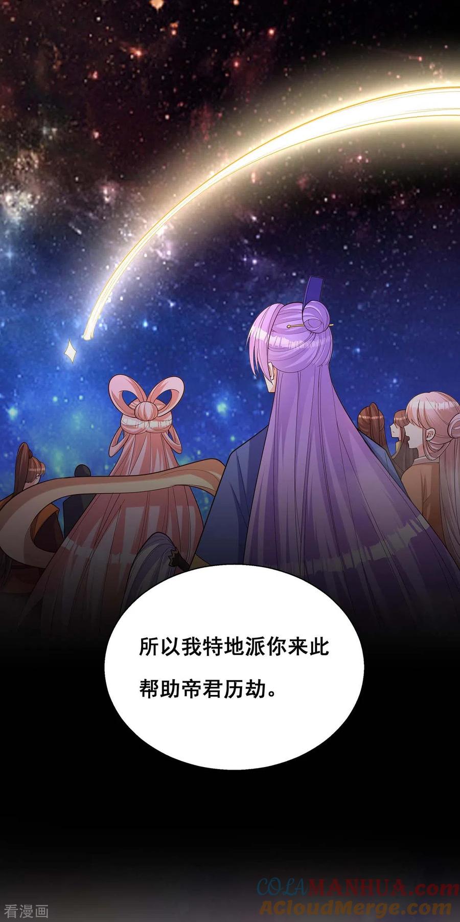 第194话帝君归位-我在后宫当大佬-掌阅文化（第26张）