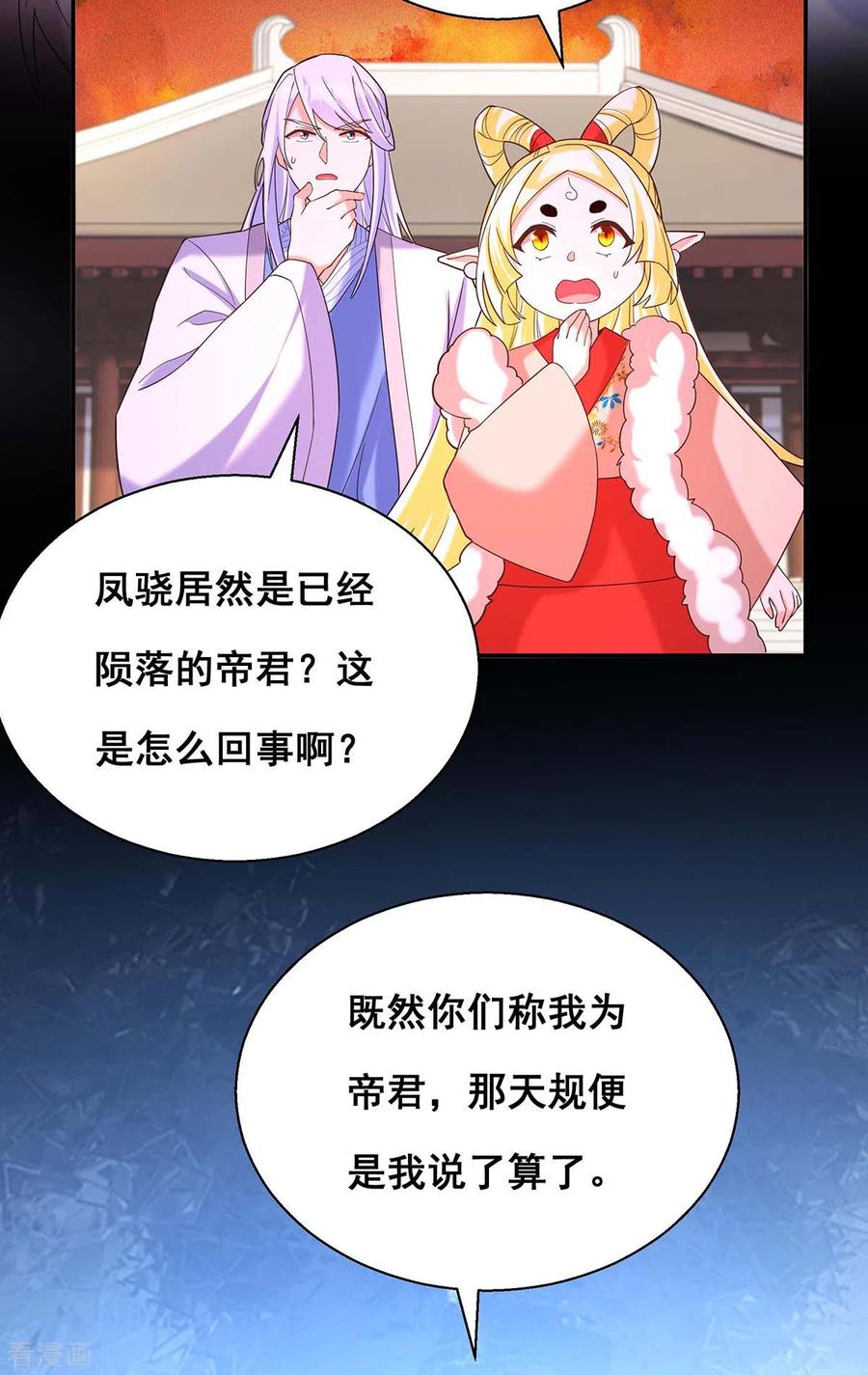 第194话帝君归位-我在后宫当大佬-掌阅文化（第15张）